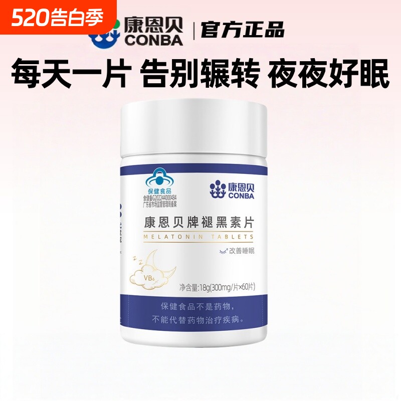 康恩贝褪黑素安瓶助眠退黑素安眠睡眠片改善睡眠助失眠官方正品