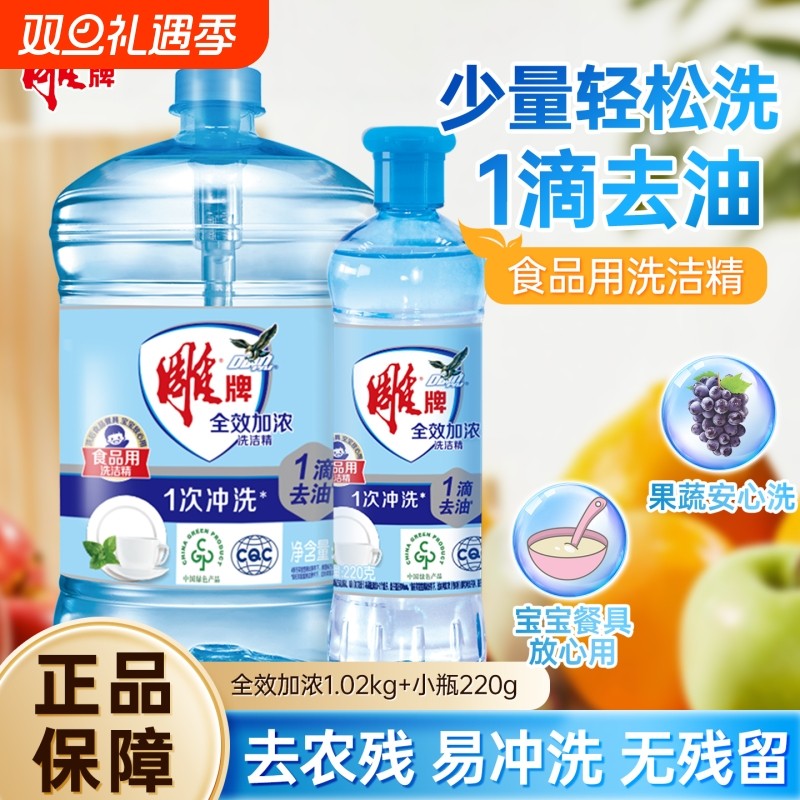 雕牌洗洁精全效加浓家庭装去油洗涤剂洗洗碗洗果蔬家用食品用正品