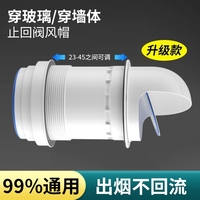 抽油煙機(jī)排氣管罩止逆閥煙管外罩
