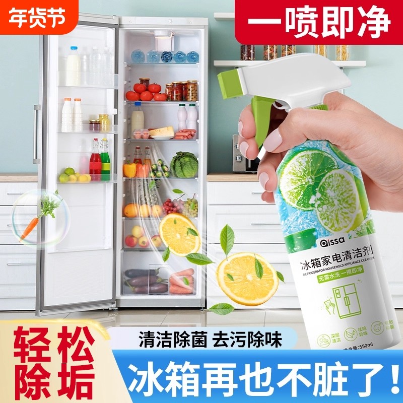 冰箱清洁剂喷雾李斯特菌消毒除味剂净化除异味厨房去污专用清洗剂