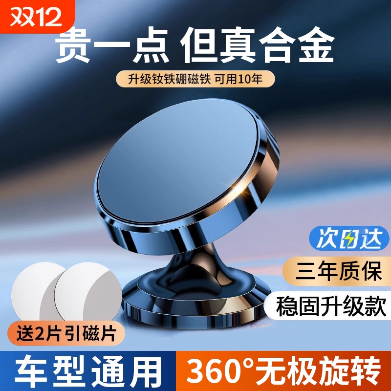车载磁吸手机支架强磁力全车型