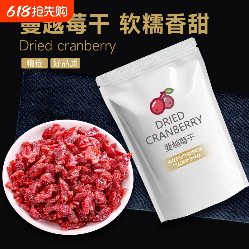 蔓越莓碎1/8烘焙专用蔓越莓干非无糖无添加水果干干商用零健康
