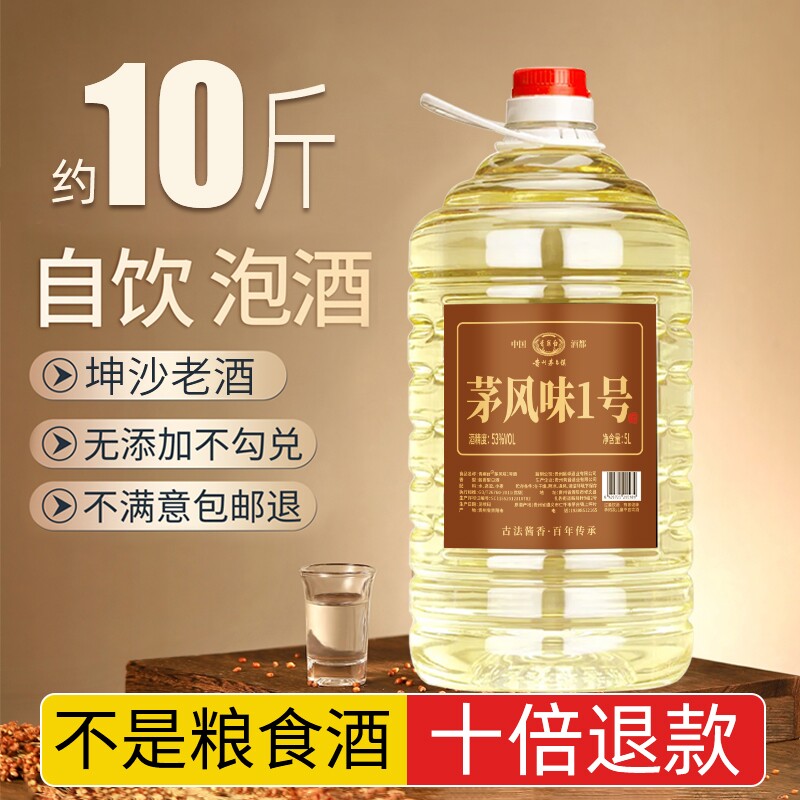 茅风味一号酱香白酒53度5L约10斤大桶散装酒柔和纯粮高粱原浆自饮