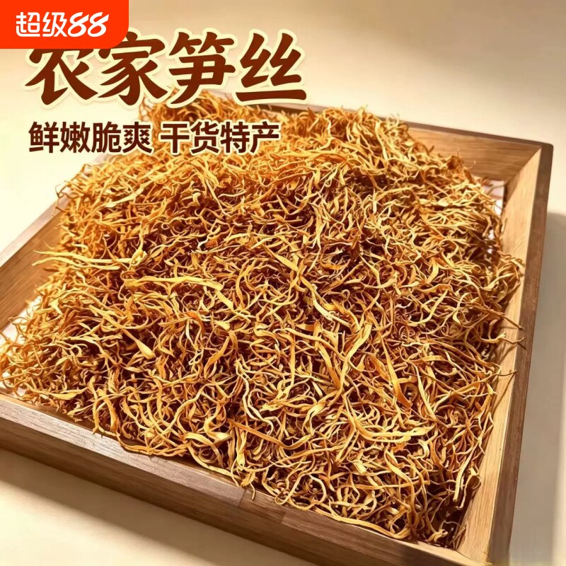 新货特级云南天然风干黄丝笋丝干货直销实物袋装特产促销活动500g图片