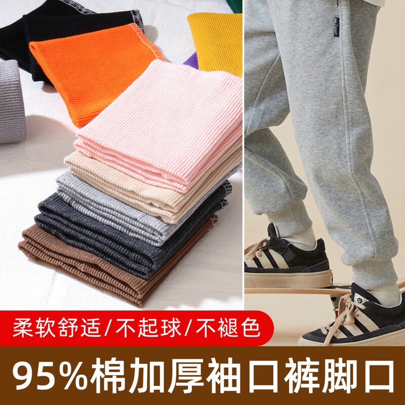 螺纹裤脚裤腿裤子加长神器儿童羽绒服袖子袖口辅料接带松紧边替换