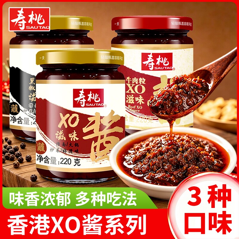 寿桃牌xo酱瓶装车仔面意大利面酱滋味拌面酱捞面酱拌饭海鲜酱炒菜