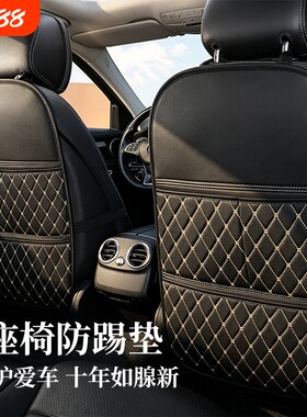 汽车防踢垫通用后排座椅防护垫