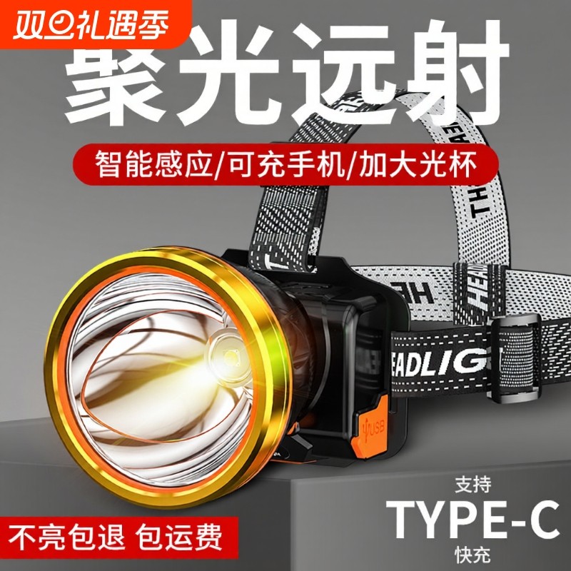 头灯强光充电超亮续航超长户外家用钓鱼灯夜钓专用头戴感应矿灯