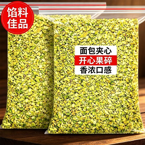 原味开心果碎袋装500g烘焙蛋糕冰淇淋装饰咖啡奶茶店熟坚果碎批发