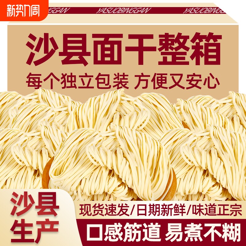 面条优友趣沙县拌面碱水面面饼整箱挂面早餐面干速食主食宽面葱油