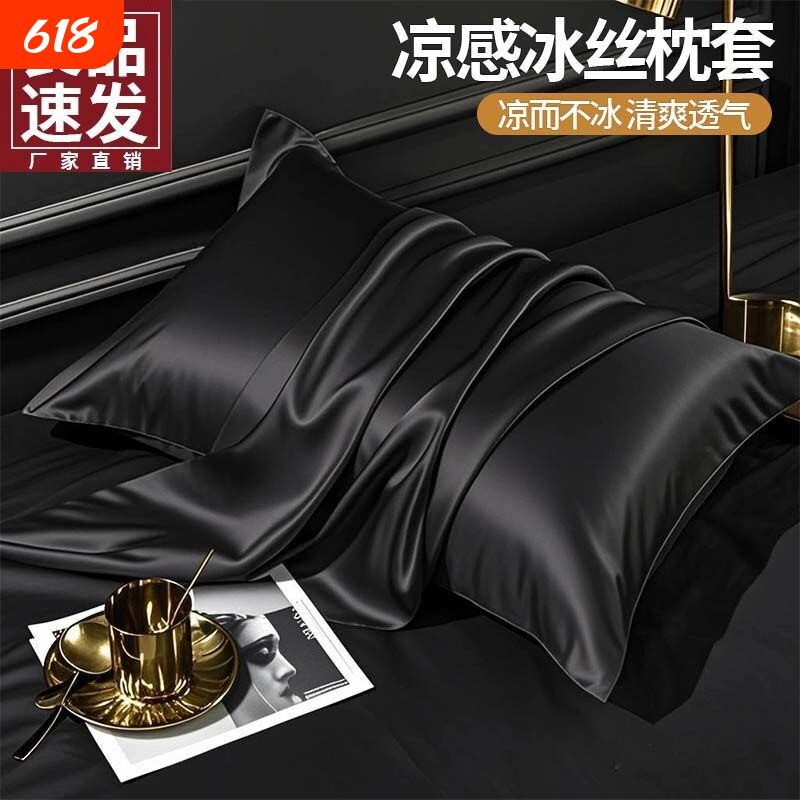 水洗冰丝枕套48x74cm夏季凉感枕头套家用整头枕芯内胆套透气枕