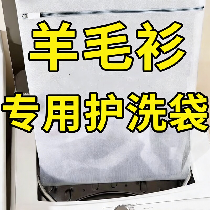 羊毛衫毛衣专用洗衣袋护洗袋洗衣机防变形衣服清洗网兜羽绒服细网