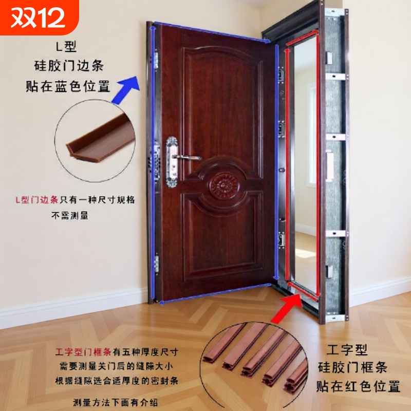 防盗门隔音密封条|107人收藏