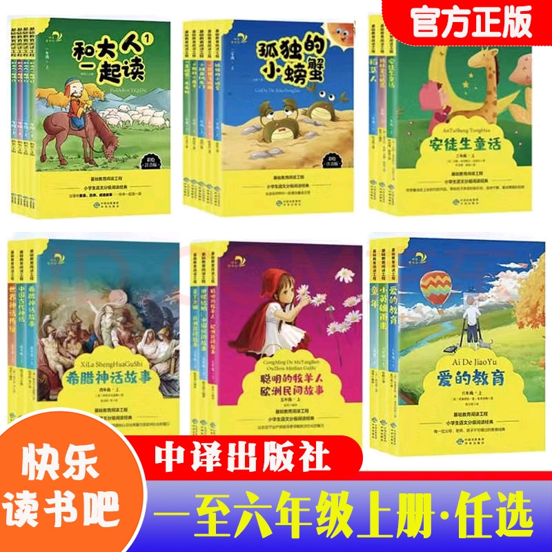 官方正版快乐读书吧一二三四五六年级上册全套和大人一起读歪脑袋木头