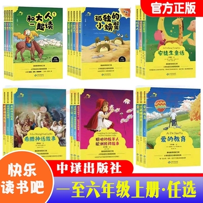 官方正版快乐读书吧一二三四五六年级上册全套和大人一起读歪脑袋木头桩小狗的小房子稻草人欧洲民间故事童年小英雄雨来中译出版社