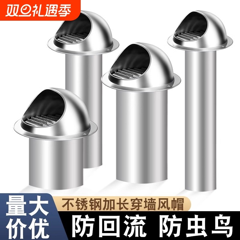 不锈钢风帽外墙出风口油烟机穿墙防风罩排风口卫生间排风管排气管