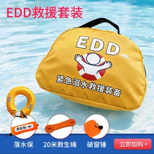 EDD户外救生圈紧急溺水救援装备落水保便携救生圈安全圈自动充气