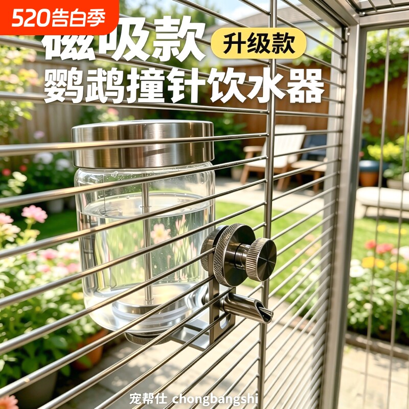 宠帮仕鹦鹉喂水器撞针磁吸鸟用饮水器自动喂食器玻璃小太阳喝水壶