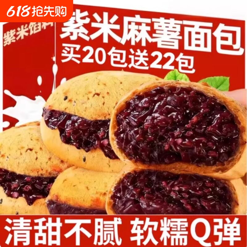 紫米麻薯面包麻球代餐整箱糕点宿舍早餐饱腹充饥休闲解馋好吃零食