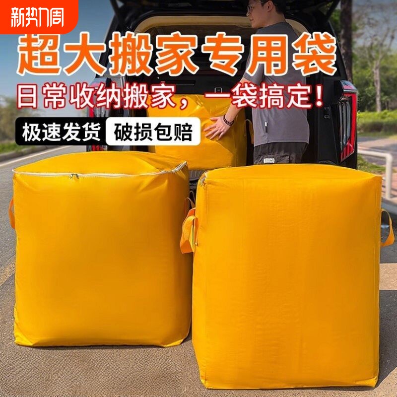 搬家打包袋整理箱神器大容量加厚结实专用防水收纳袋编织行李快递