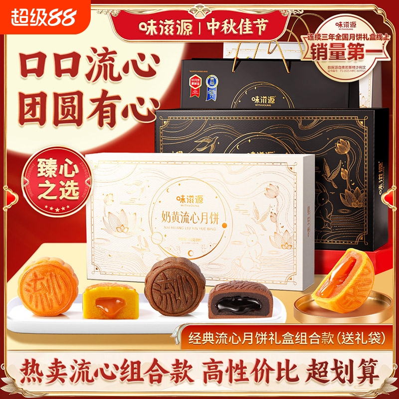 奶黄流心月饼糕点零食中秋节巧克力广式送礼散装榴莲山河心意团圆