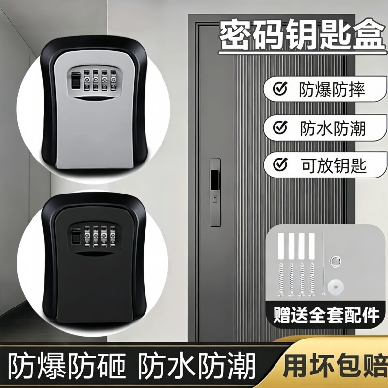 密码钥匙盒防盗门用|千人加购图片