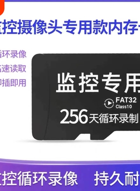 监控高速稳定内存卡fat32行车记录仪128天循环录像卡通用TF存储卡