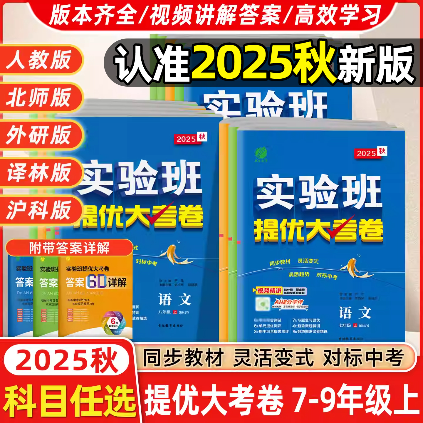 实验班提优大考卷七八九年级