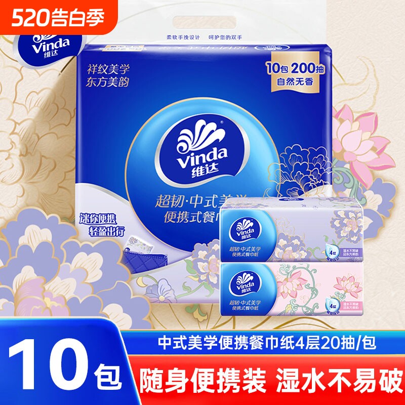 维达超韧抽纸便携式小方巾大包装手帕纸4层20抽10包提装卫生纸巾