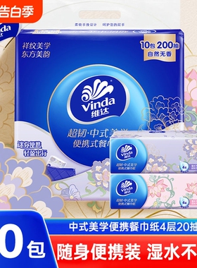 维达超韧抽纸便携式小方巾大包装手帕纸4层20抽10包提装卫生纸巾