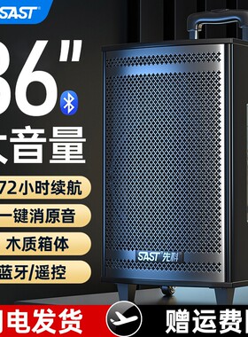 先科广场舞音响音箱2025新款k歌户外拉杆专用大功率蓝牙专业演出
