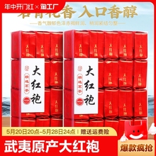 武夷山大红袍茶叶2024新茶武夷正岩肉桂浓香型乌龙茶散装小包装