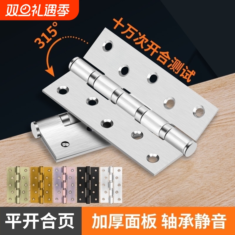 木门不锈钢合页平开轴承4寸5寸加厚静间室内门房门铰链暗合页活页