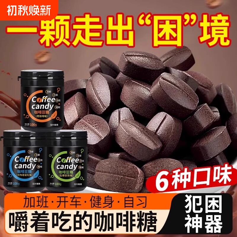 咖啡糖无糖精0脂冰咖啡豆嚼着吃糖果特浓提神官方旗舰店正品非零