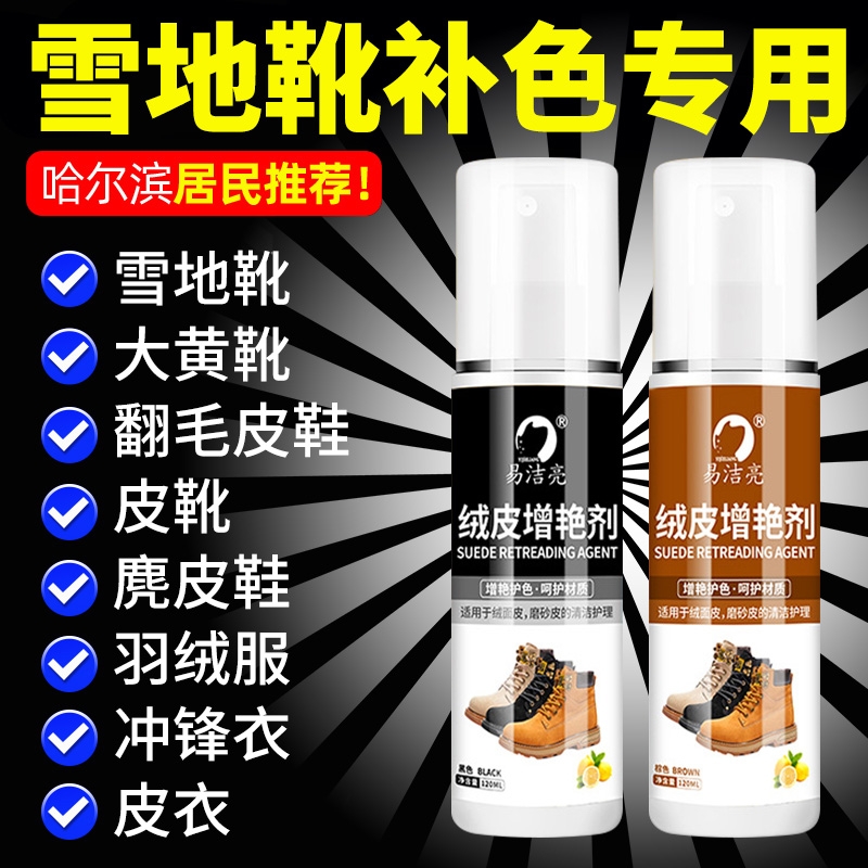 补色剂勃肯鞋清洗剂磨砂麂皮翻毛皮鞋粉清洁护理翻新绒黑色无色