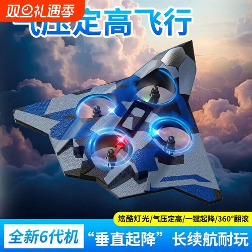 遥控战机第六代迷彩蓝|千人加购
