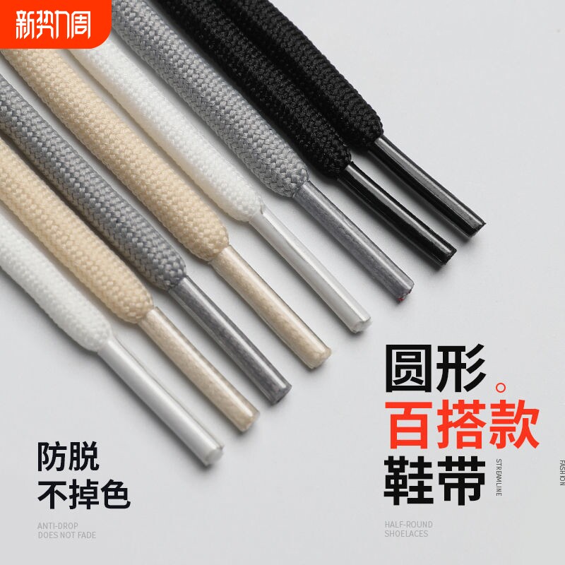 圆形加密鞋带适配运动篮球鞋休闲运动鞋老爹白色彩色男女黑色鞋绳