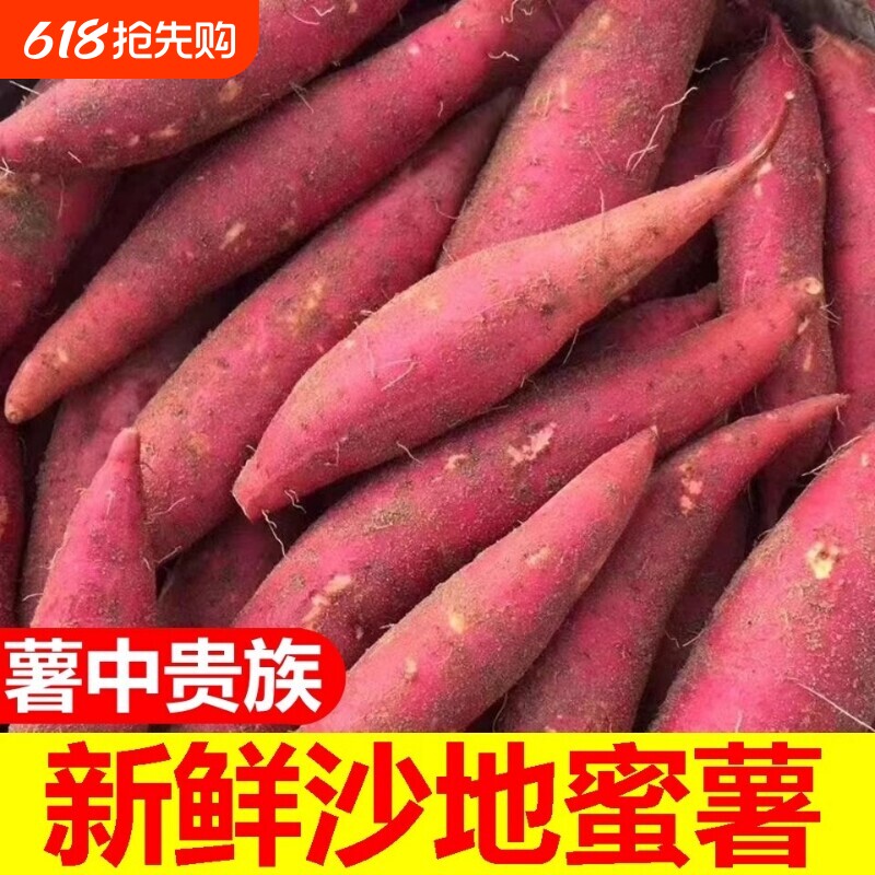 蜜薯种子红薯种地瓜番薯烟西瓜红蜜薯红心地瓜农家