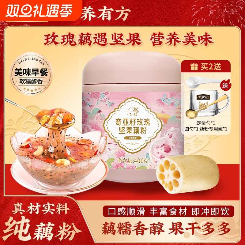 雨子坊奇亚籽玫瑰坚果纯藕粉桂花莲子羹正品官方旗舰店早餐冲泡