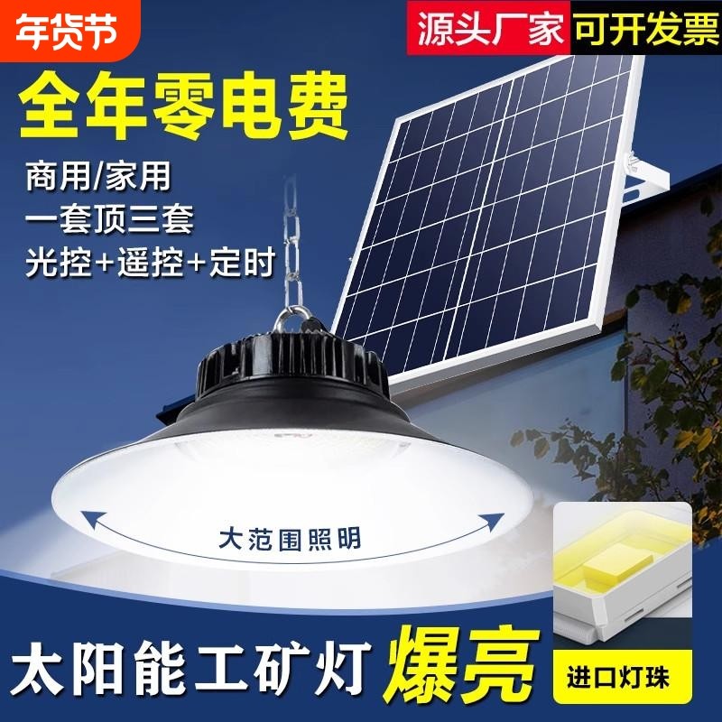太阳能灯户外吊灯庭院灯家用室内超亮室外防水花园阳台照明灯壁灯