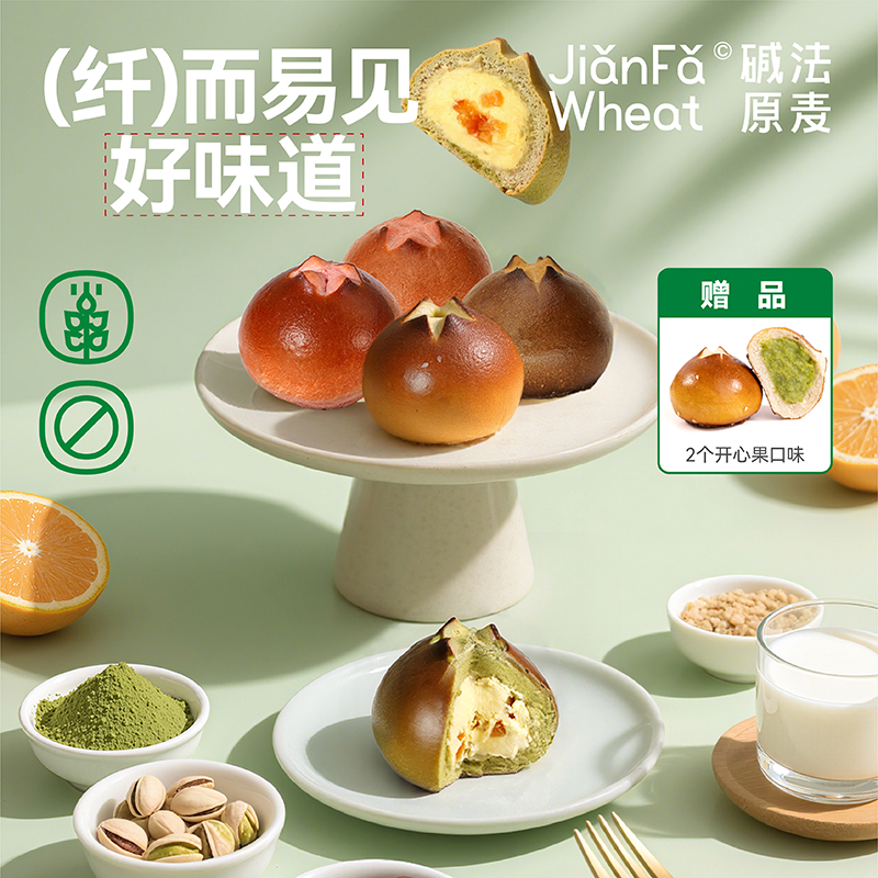 每日纤酪球新品碱法原麦羽衣甘蓝橙皮碱水奶酪球饱腹代餐面包