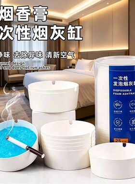 一次性烟灰缸灭烟沙加厚办公室酒店台球厅专用防飞灰客厅卧室加硬