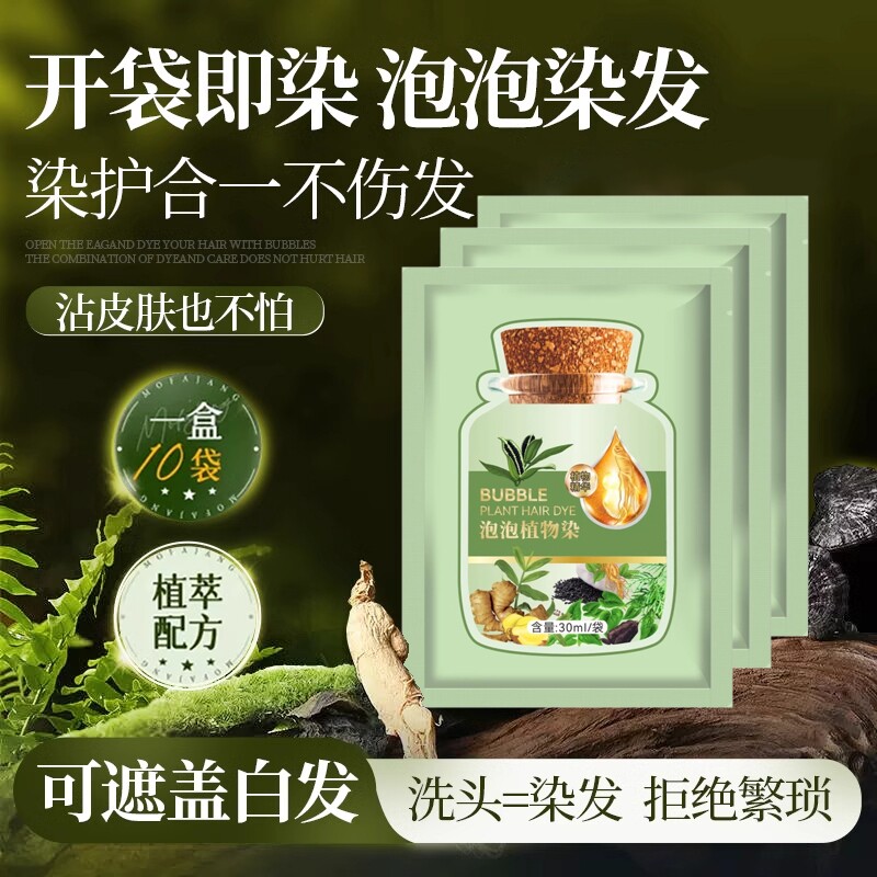 泡泡染果油染发膏染发剂纯植萃遮白发天然无刺激盖白一洗黑茶色