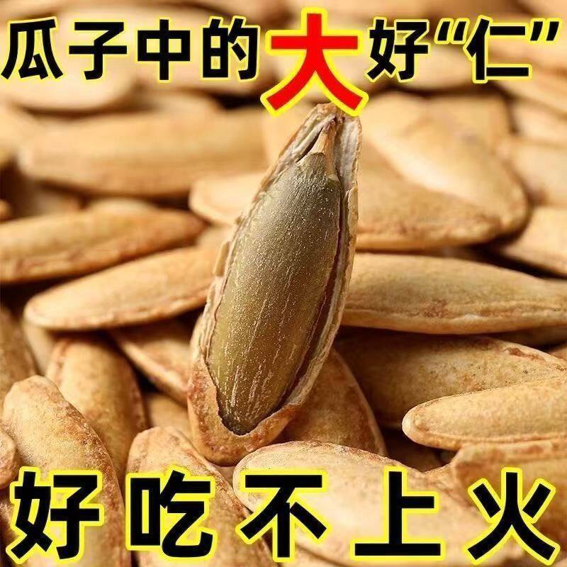 新货美人甲南瓜子独立小包装长粒籽大颗粒零食坚果休闲食品干果图片