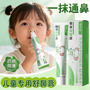 傅草堂草本舒鼻膏滋润舒缓理护鼻膏益家儿童成人官方旗舰店正品