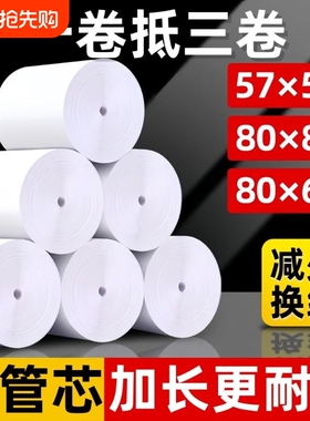 热敏收银纸57x50外卖打印纸80x80x60x50后厨菜单小票纸通用外卖点菜小票纸餐饮酒店物流单据