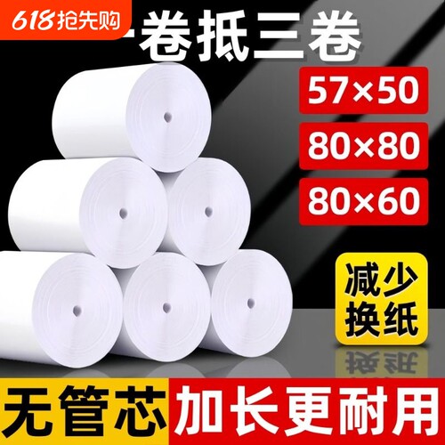 收银纸57x50打印纸80x80x60x50