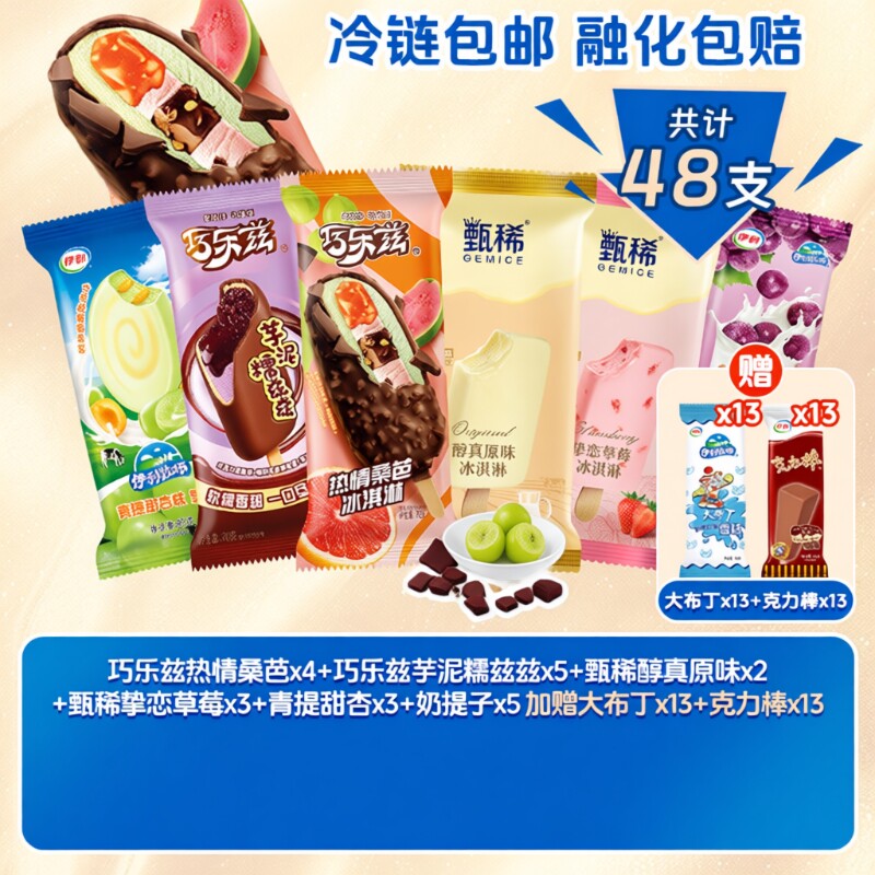 巧乐兹甄稀母品牌冰淇淋雪糕组合48支巧克力奶提子大布丁脆皮红枣