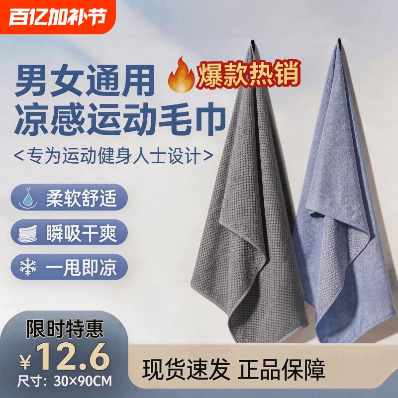 舒适柔软运动毛巾成人健身房专用冷感速干吸汗擦汗男女士便携面巾