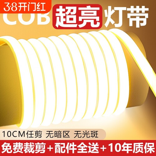 荣事达cob自粘灯带LED超亮220v户外防水家用客厅吊顶灯条插电明装
